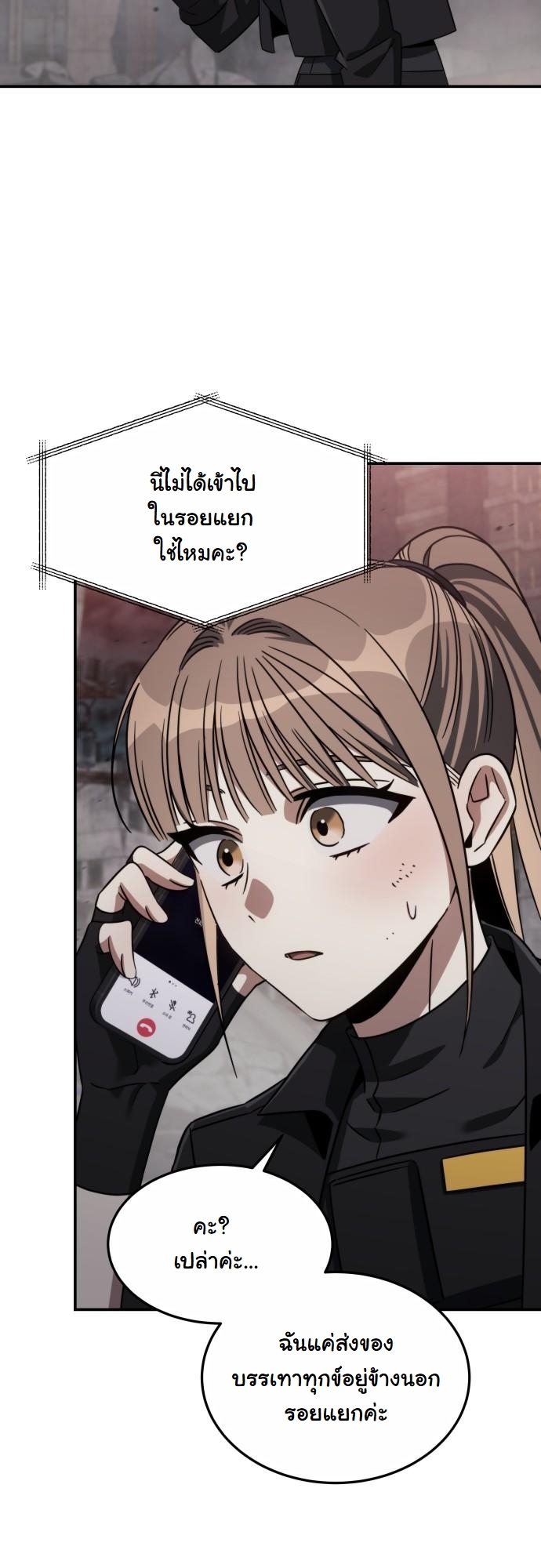 The Hunter Lives in a Rented Apartment ตอนที่ 25 89