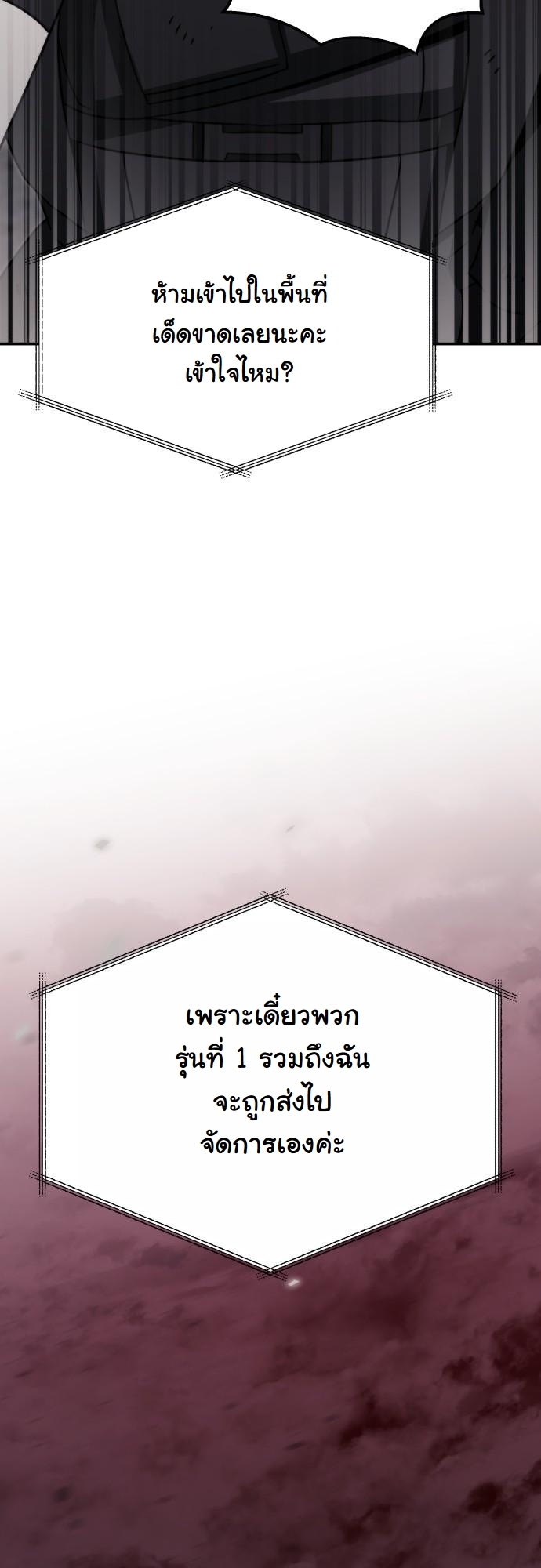 The Hunter Lives in a Rented Apartment ตอนที่ 25 94