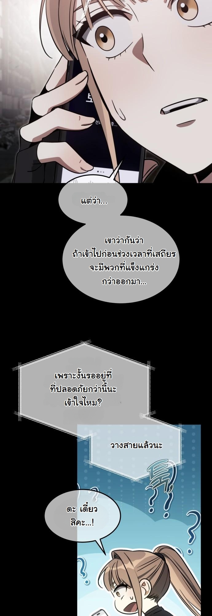 The Hunter Lives in a Rented Apartment ตอนที่ 26 5
