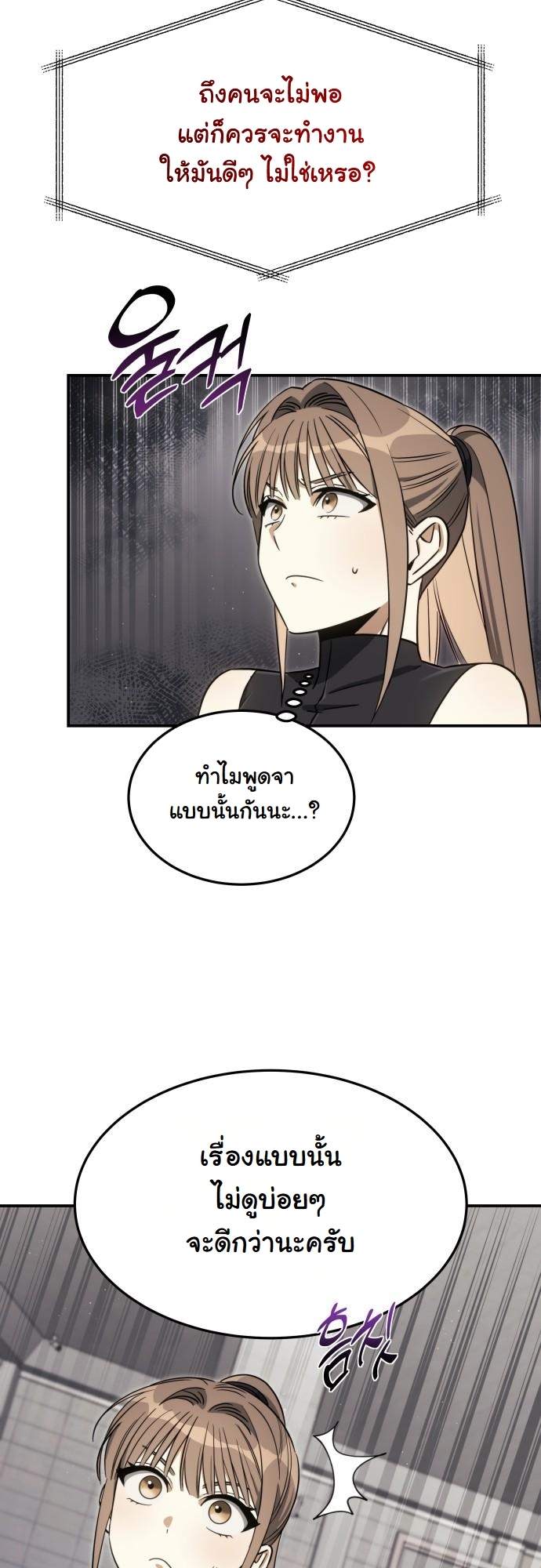 The Hunter Lives in a Rented Apartment ตอนที่ 26 9