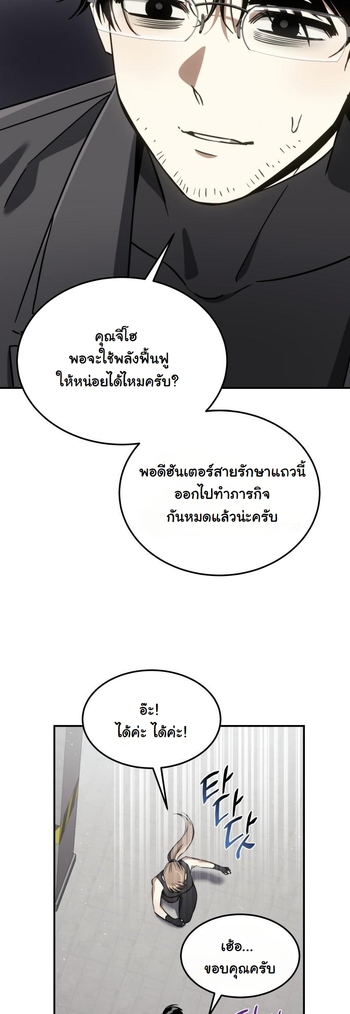The Hunter Lives in a Rented Apartment ตอนที่ 26 11