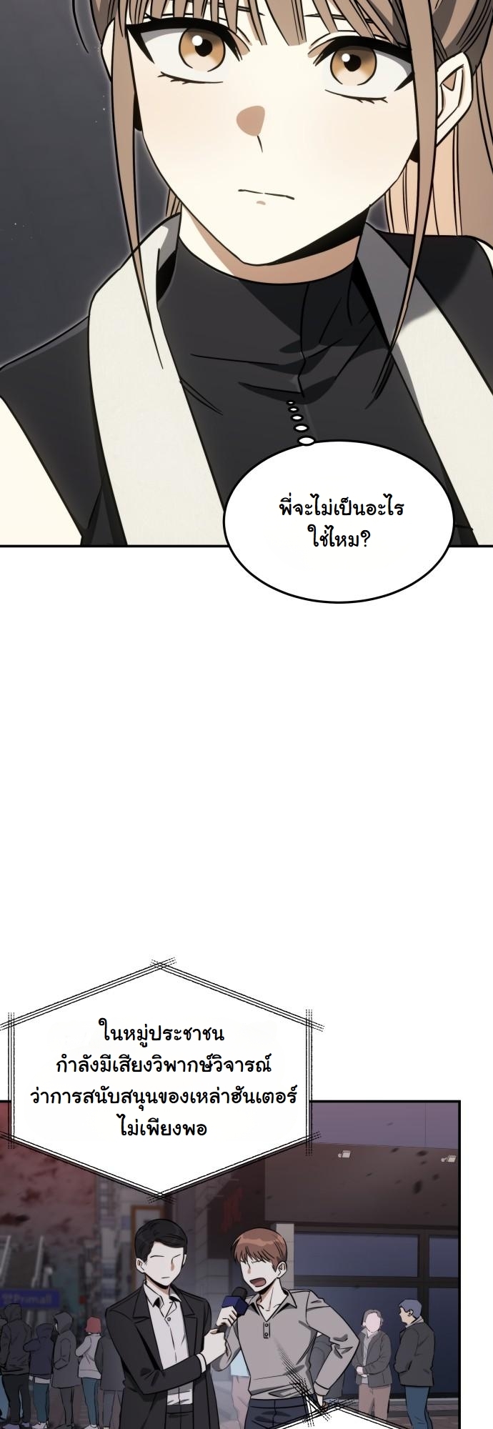 The Hunter Lives in a Rented Apartment ตอนที่ 26 7