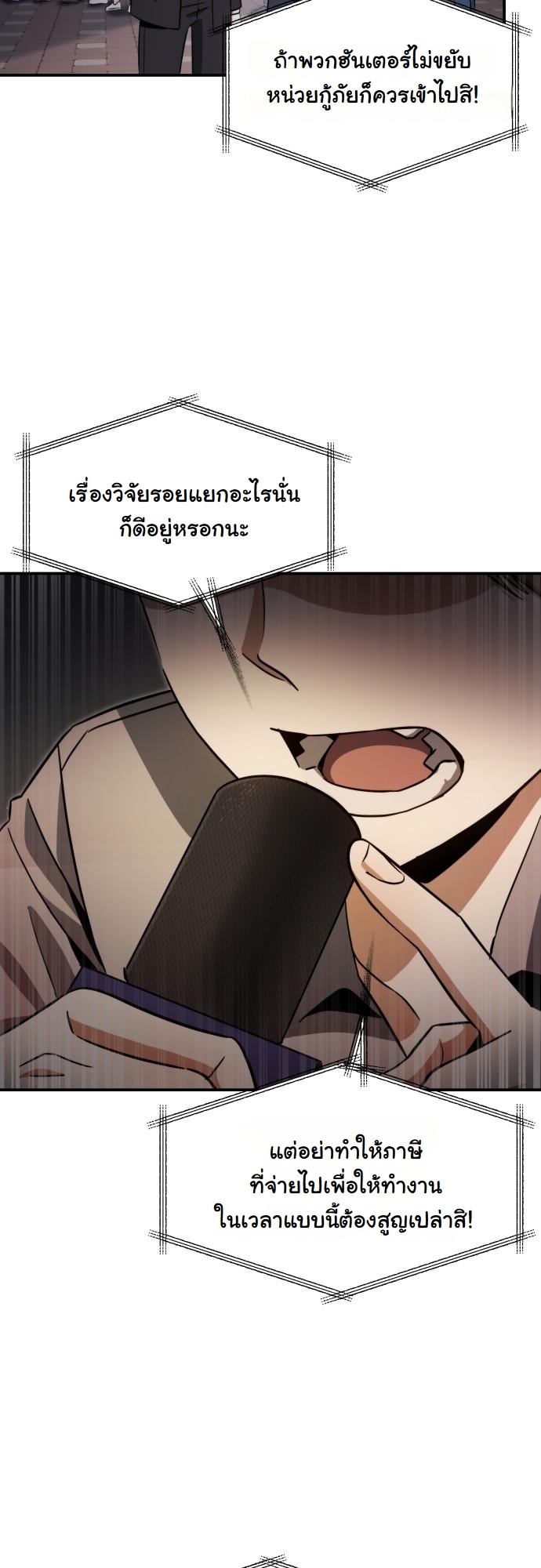 The Hunter Lives in a Rented Apartment ตอนที่ 26 8