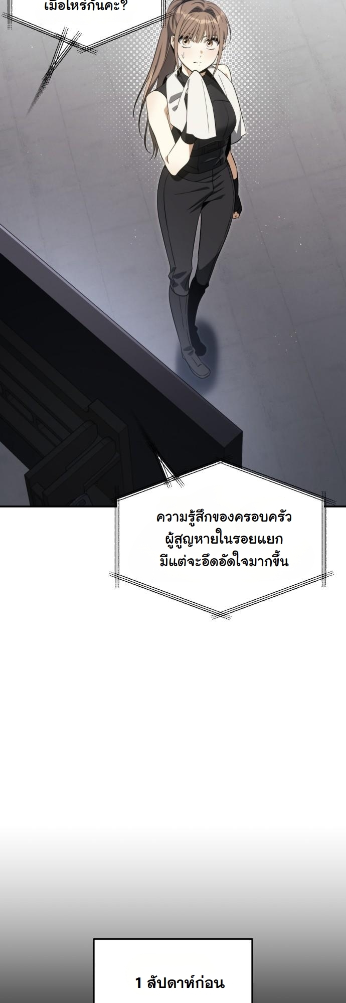 The Hunter Lives in a Rented Apartment ตอนที่ 26 3
