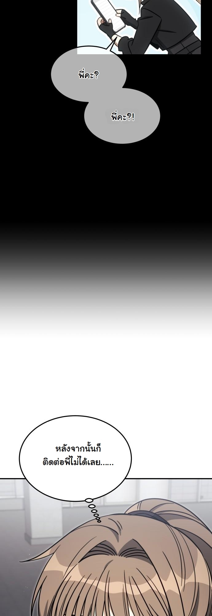 The Hunter Lives in a Rented Apartment ตอนที่ 26 6