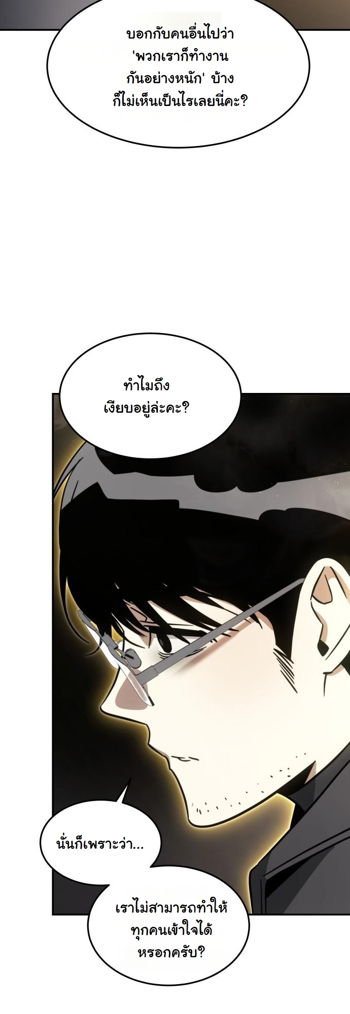 The Hunter Lives in a Rented Apartment ตอนที่ 26 14