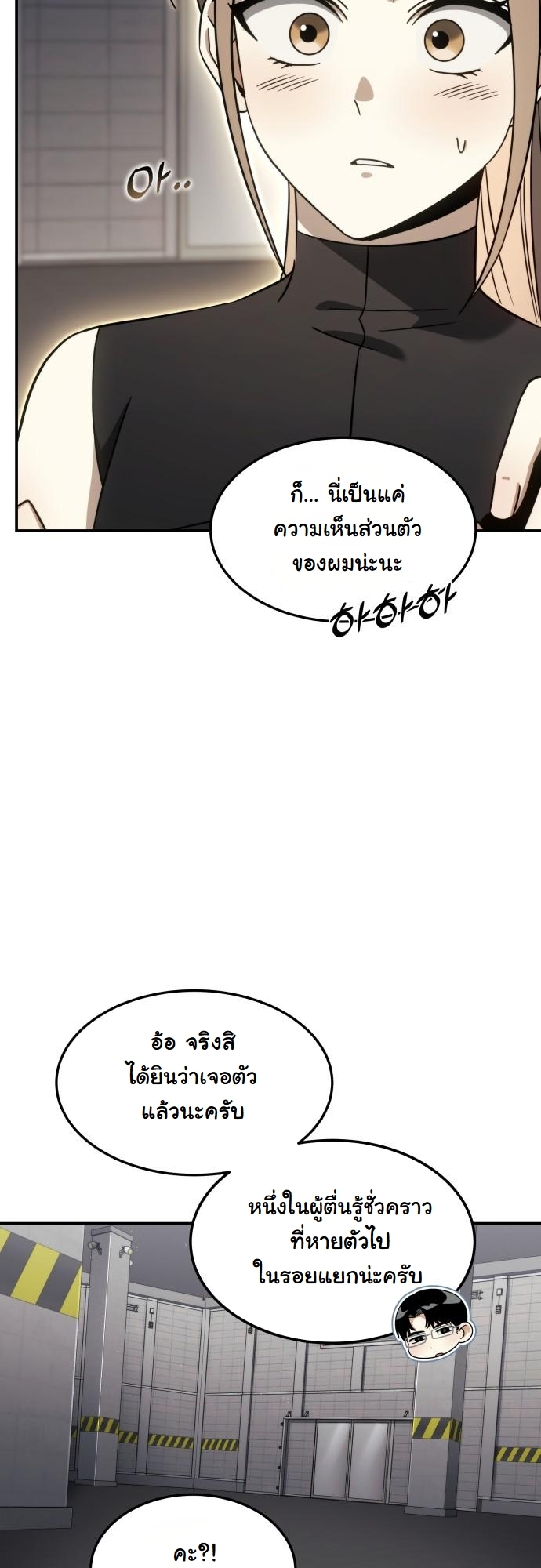 The Hunter Lives in a Rented Apartment ตอนที่ 26 17