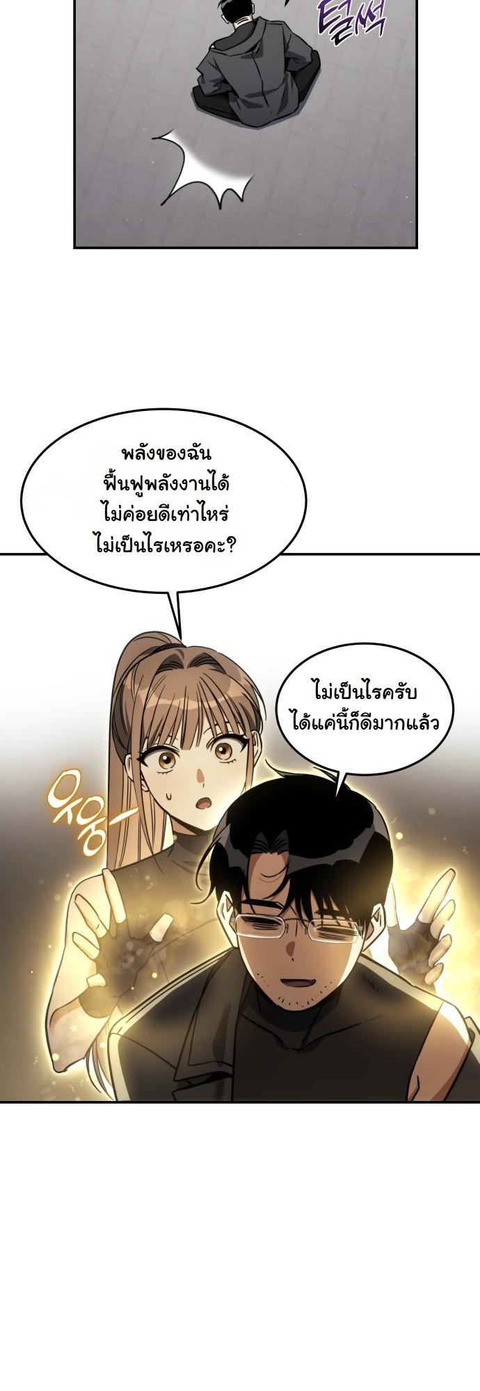 The Hunter Lives in a Rented Apartment ตอนที่ 26 12