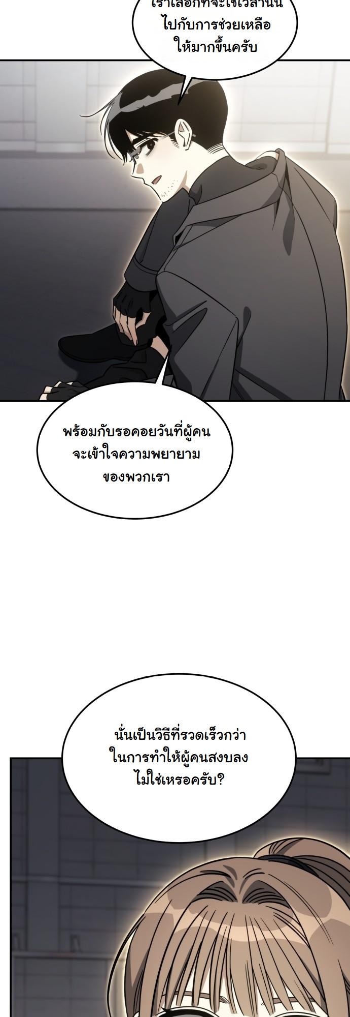 The Hunter Lives in a Rented Apartment ตอนที่ 26 16