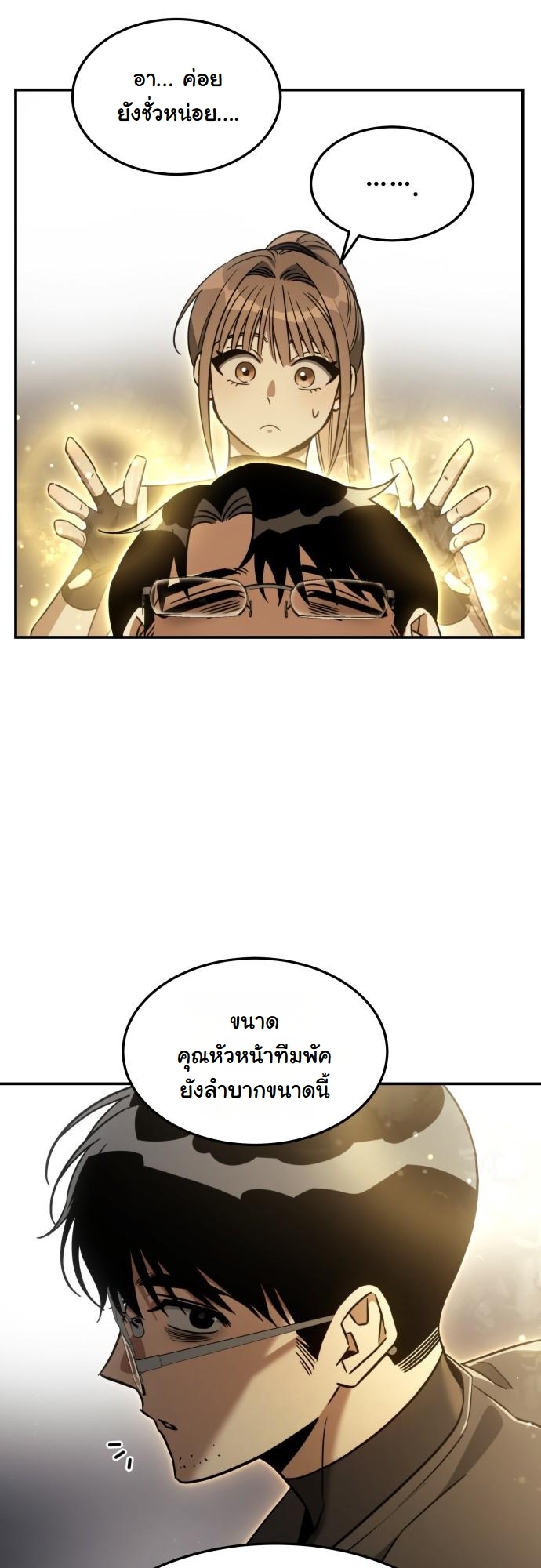 The Hunter Lives in a Rented Apartment ตอนที่ 26 13