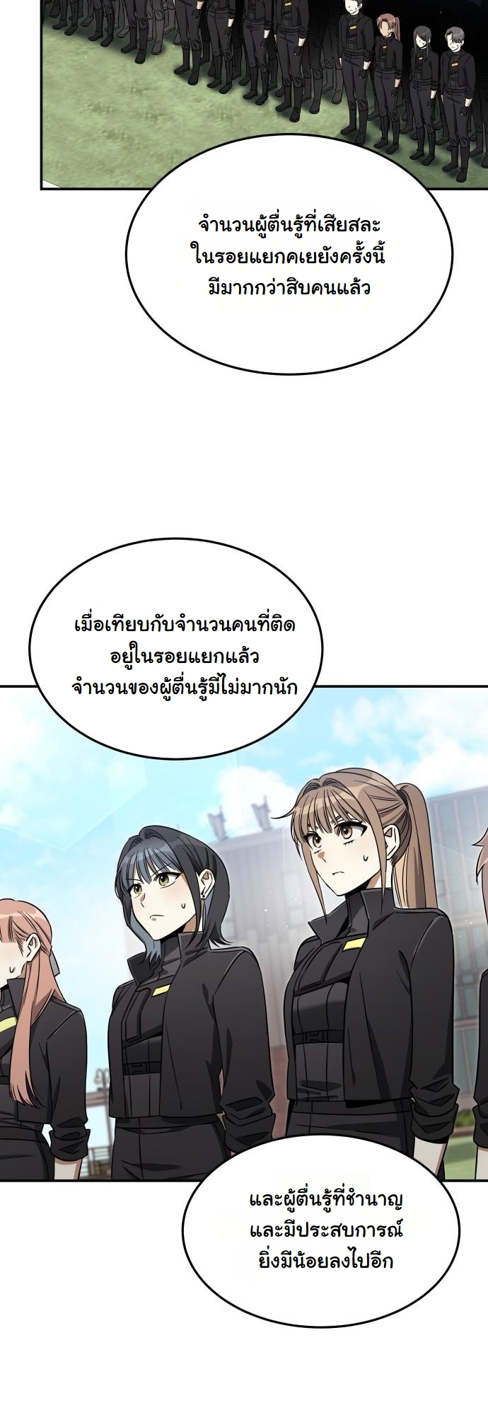 The Hunter Lives in a Rented Apartment ตอนที่ 26 24