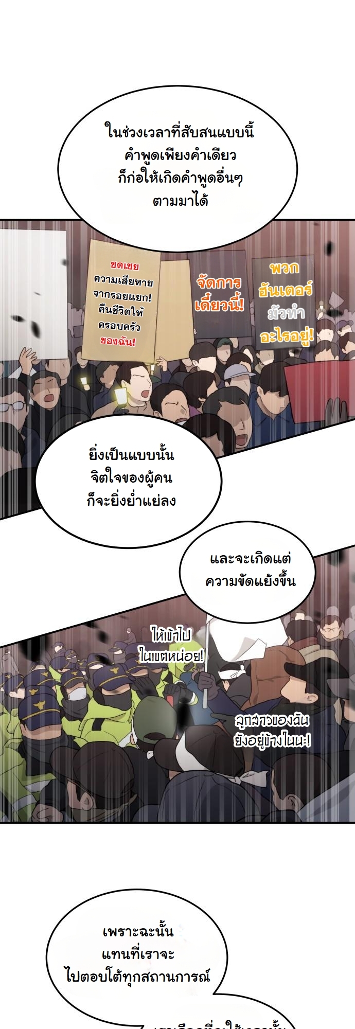 The Hunter Lives in a Rented Apartment ตอนที่ 26 15