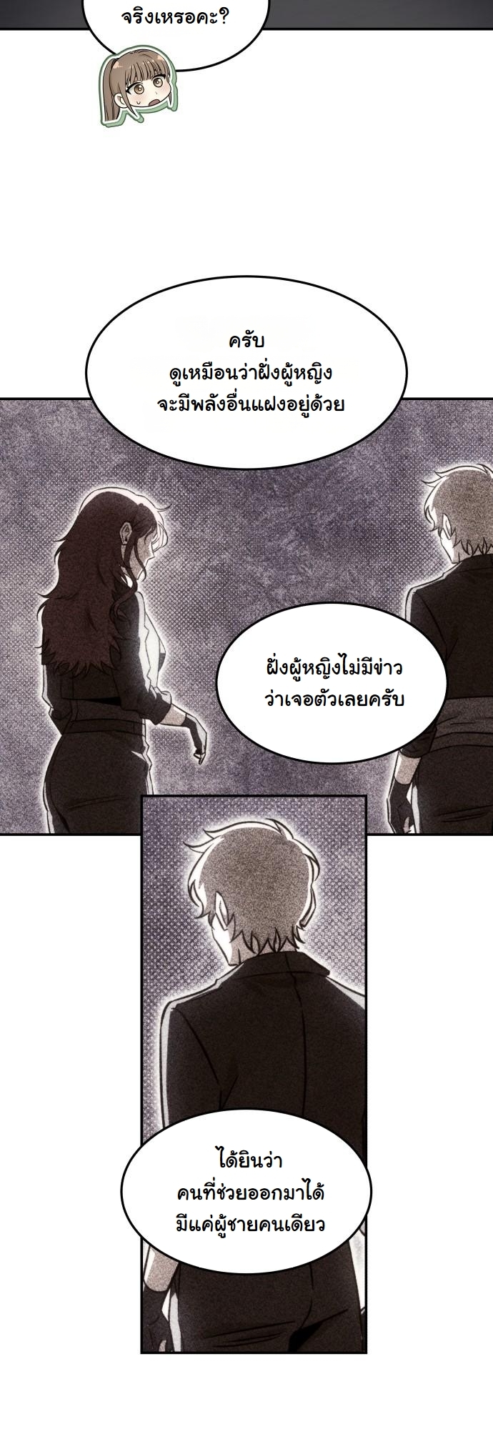 The Hunter Lives in a Rented Apartment ตอนที่ 26 18