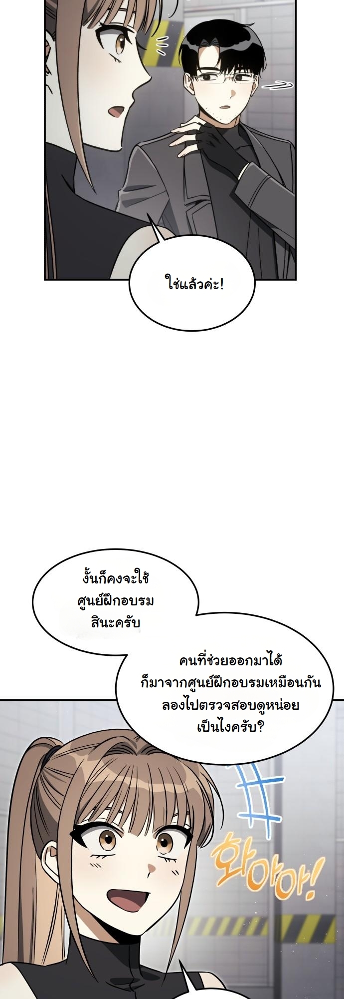 The Hunter Lives in a Rented Apartment ตอนที่ 26 20
