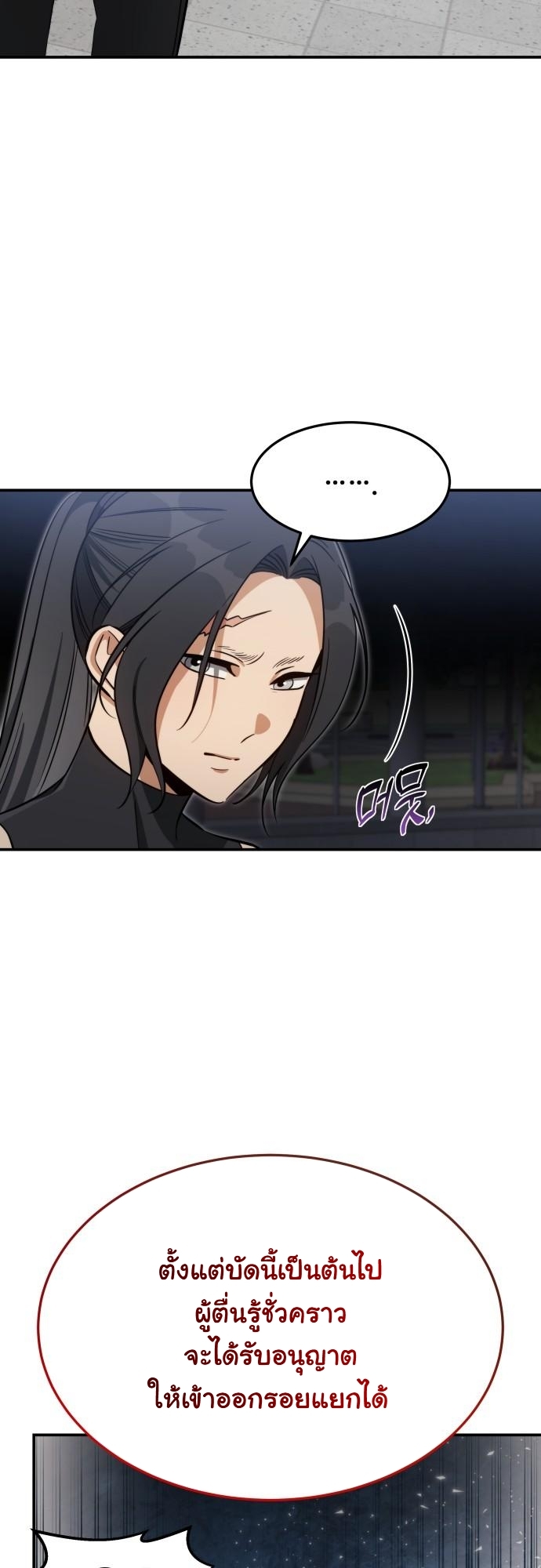 The Hunter Lives in a Rented Apartment ตอนที่ 26 26