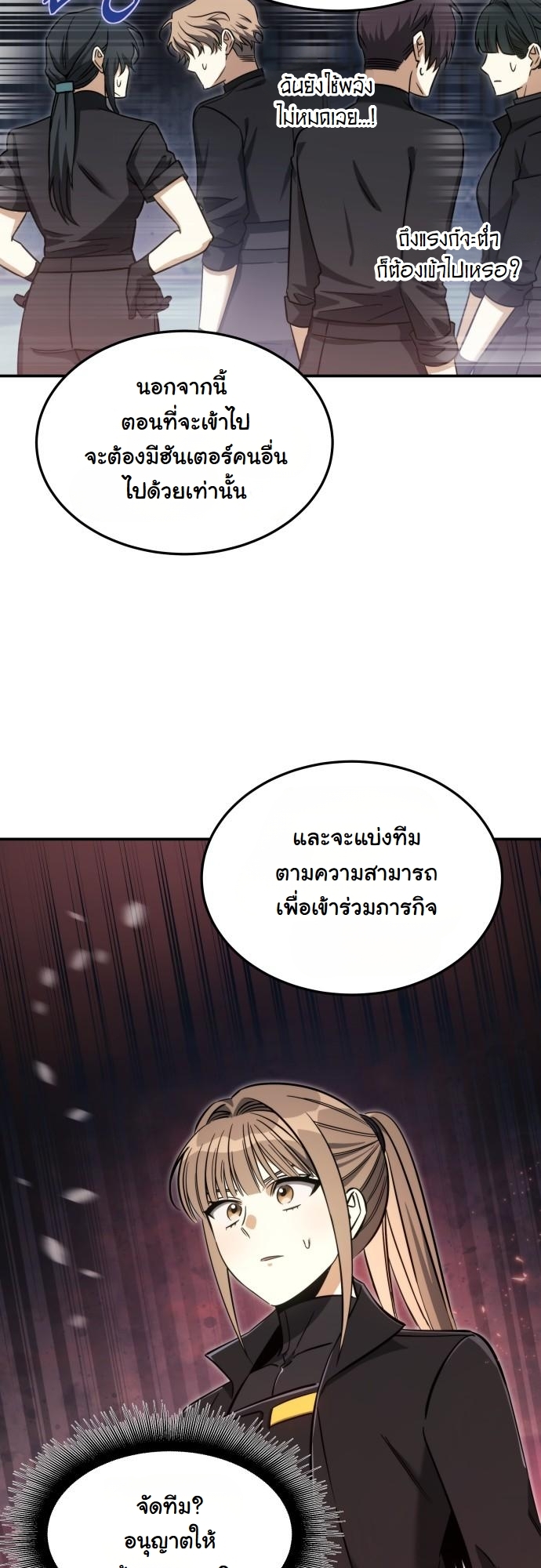 The Hunter Lives in a Rented Apartment ตอนที่ 26 28