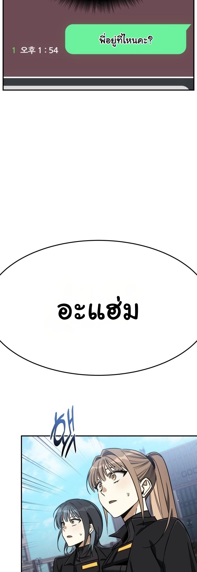 The Hunter Lives in a Rented Apartment ตอนที่ 26 46