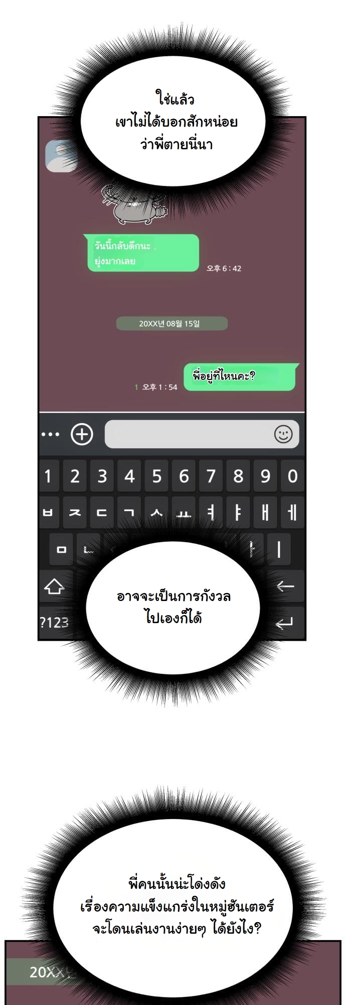 The Hunter Lives in a Rented Apartment ตอนที่ 26 45