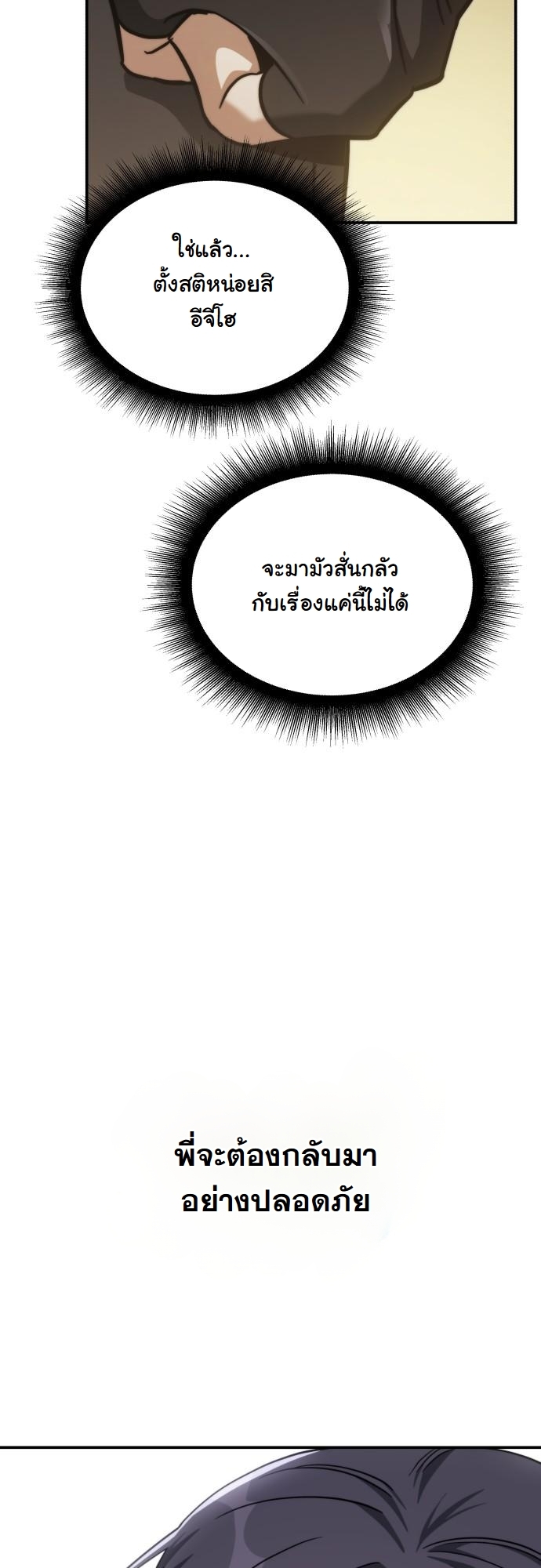 The Hunter Lives in a Rented Apartment ตอนที่ 26 53