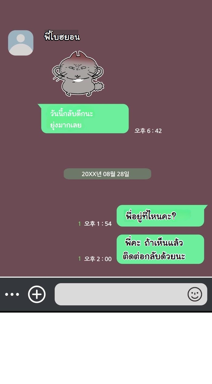 The Hunter Lives in a Rented Apartment ตอนที่ 26 60