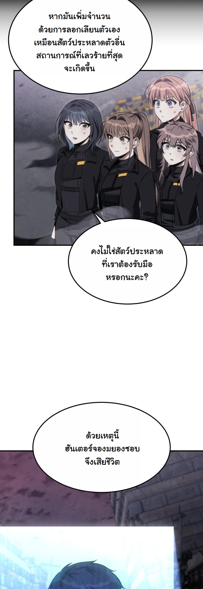 The Hunter Lives in a Rented Apartment ตอนที่ 27 8
