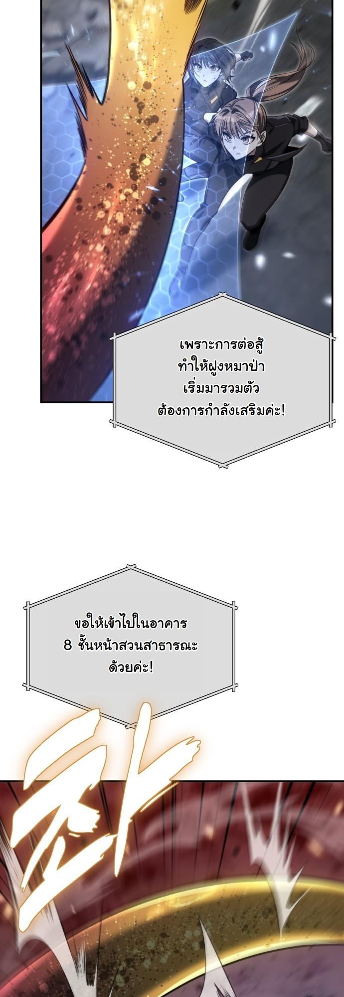 The Hunter Lives in a Rented Apartment ตอนที่ 27 21