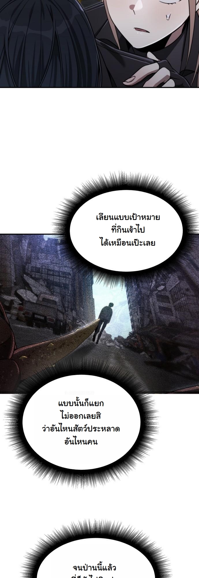 The Hunter Lives in a Rented Apartment ตอนที่ 27 15