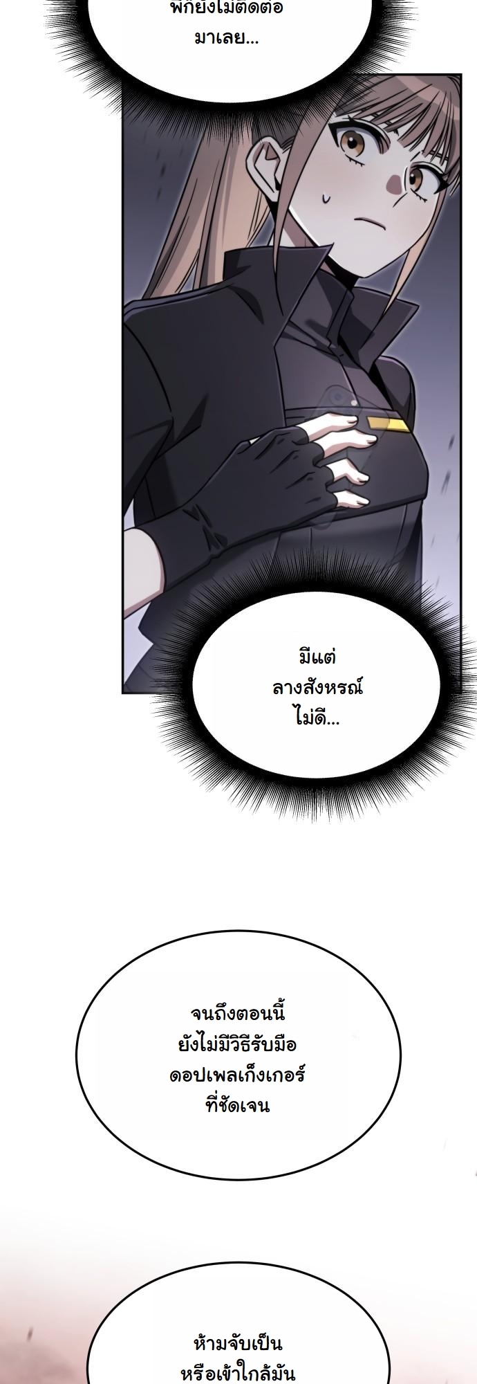 The Hunter Lives in a Rented Apartment ตอนที่ 27 16