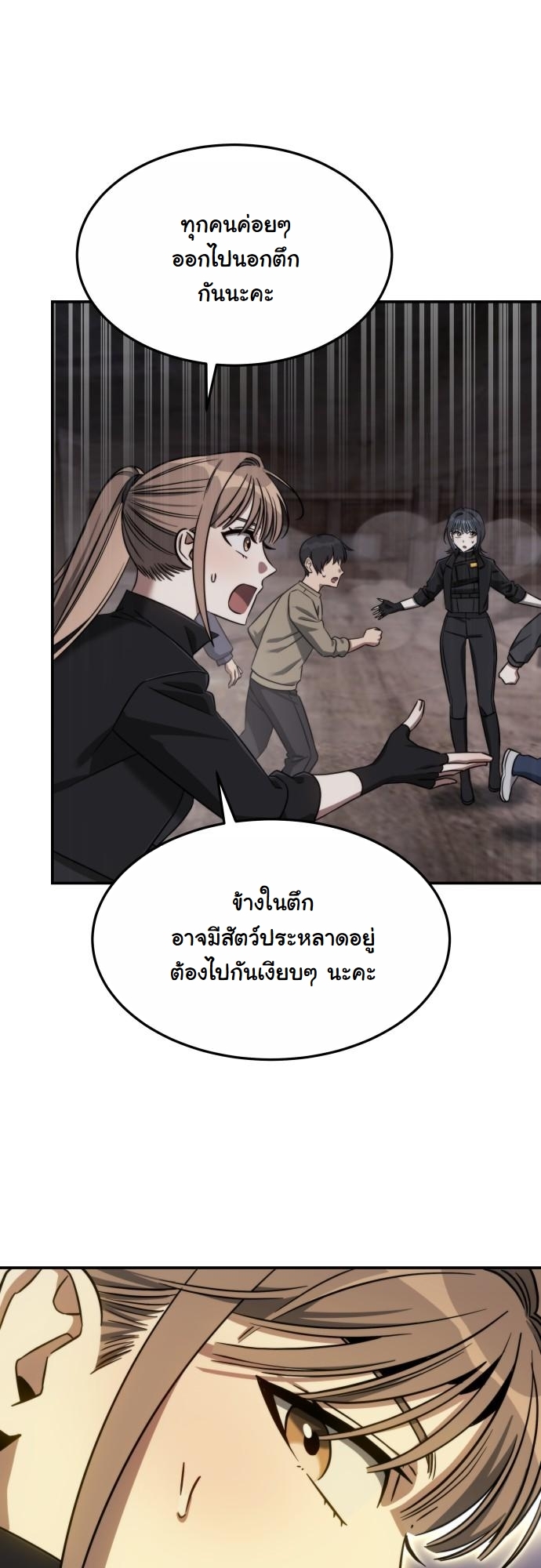 The Hunter Lives in a Rented Apartment ตอนที่ 27 25