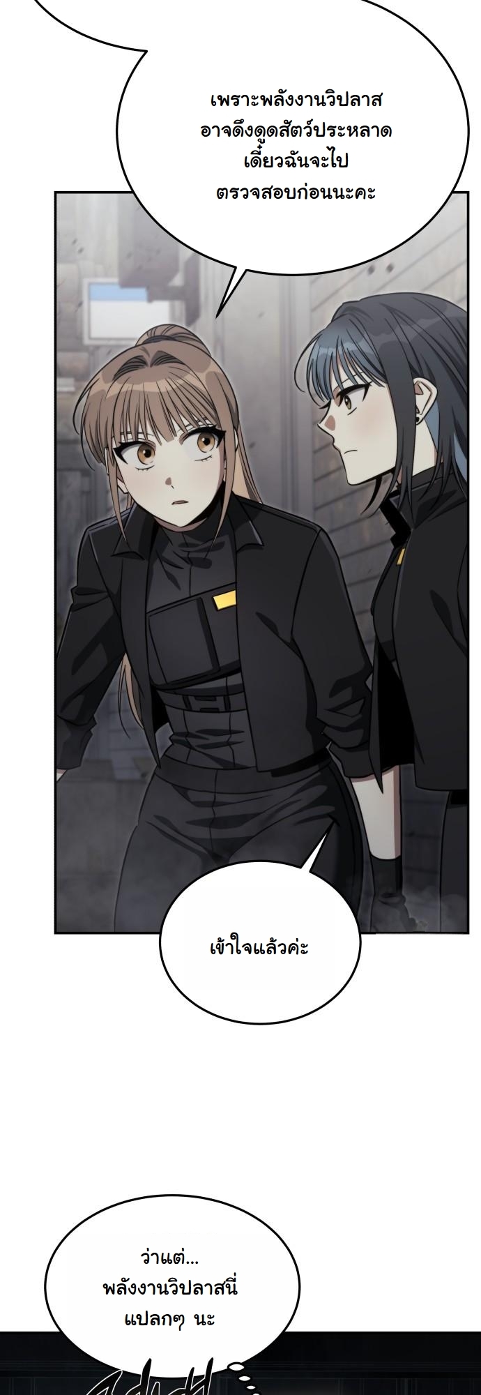 The Hunter Lives in a Rented Apartment ตอนที่ 27 33