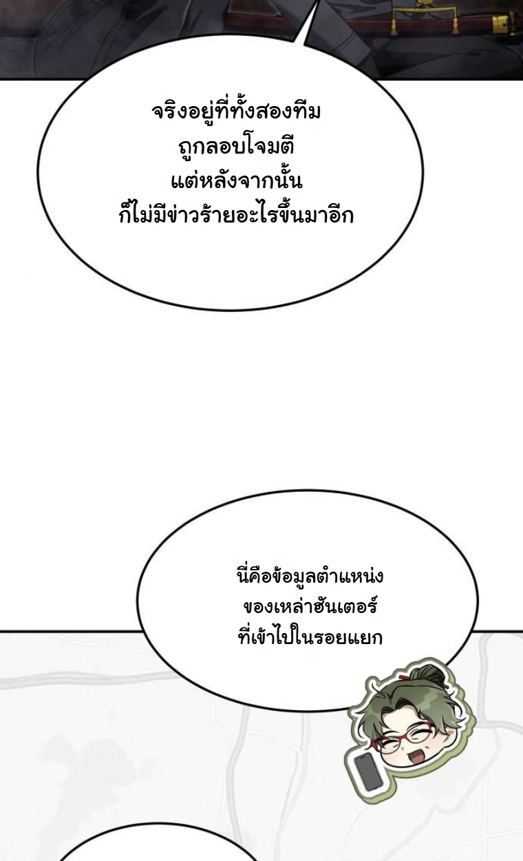 The Hunter Lives in a Rented Apartment ตอนที่ 28 16