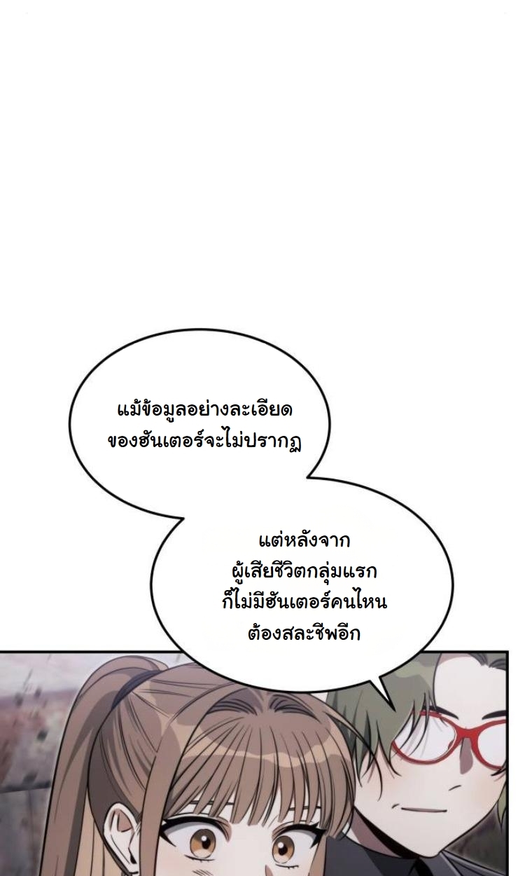 The Hunter Lives in a Rented Apartment ตอนที่ 28 18