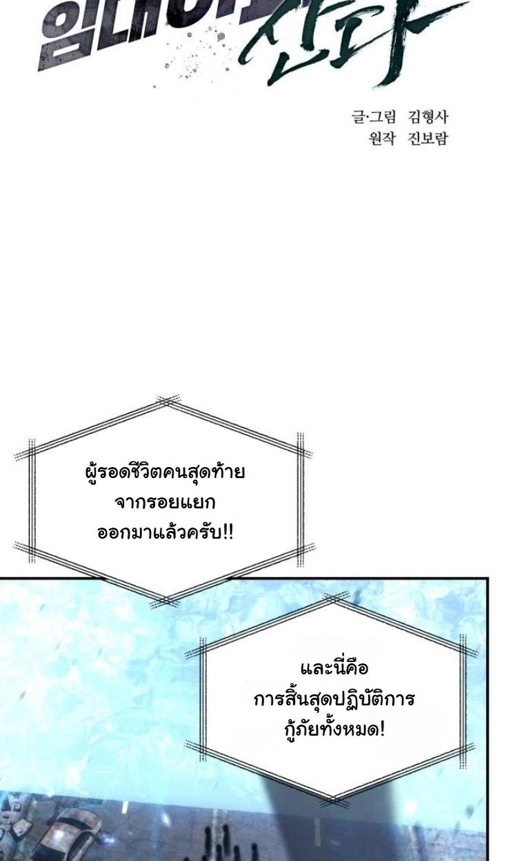 The Hunter Lives in a Rented Apartment ตอนที่ 28 69