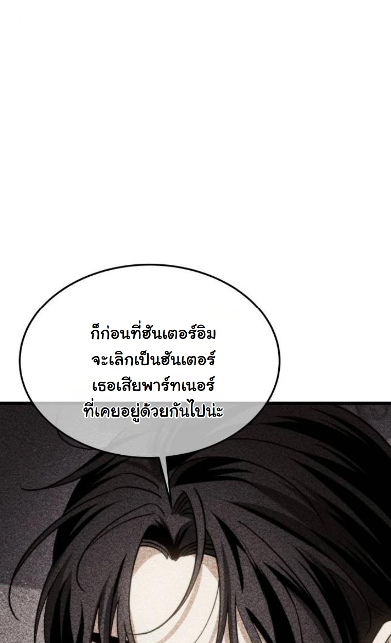 The Hunter Lives in a Rented Apartment ตอนที่ 28 86