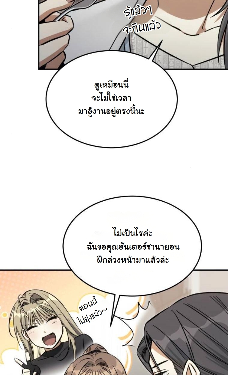 The Hunter Lives in a Rented Apartment ตอนที่ 28 97
