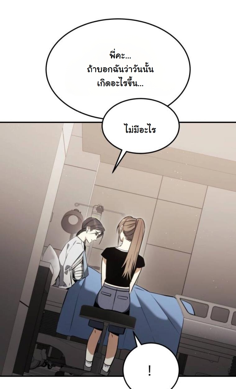 The Hunter Lives in a Rented Apartment ตอนที่ 28 106