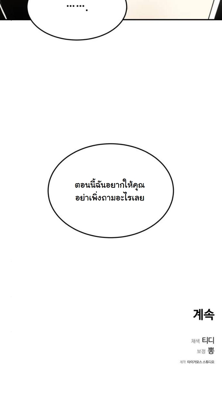 The Hunter Lives in a Rented Apartment ตอนที่ 28 110