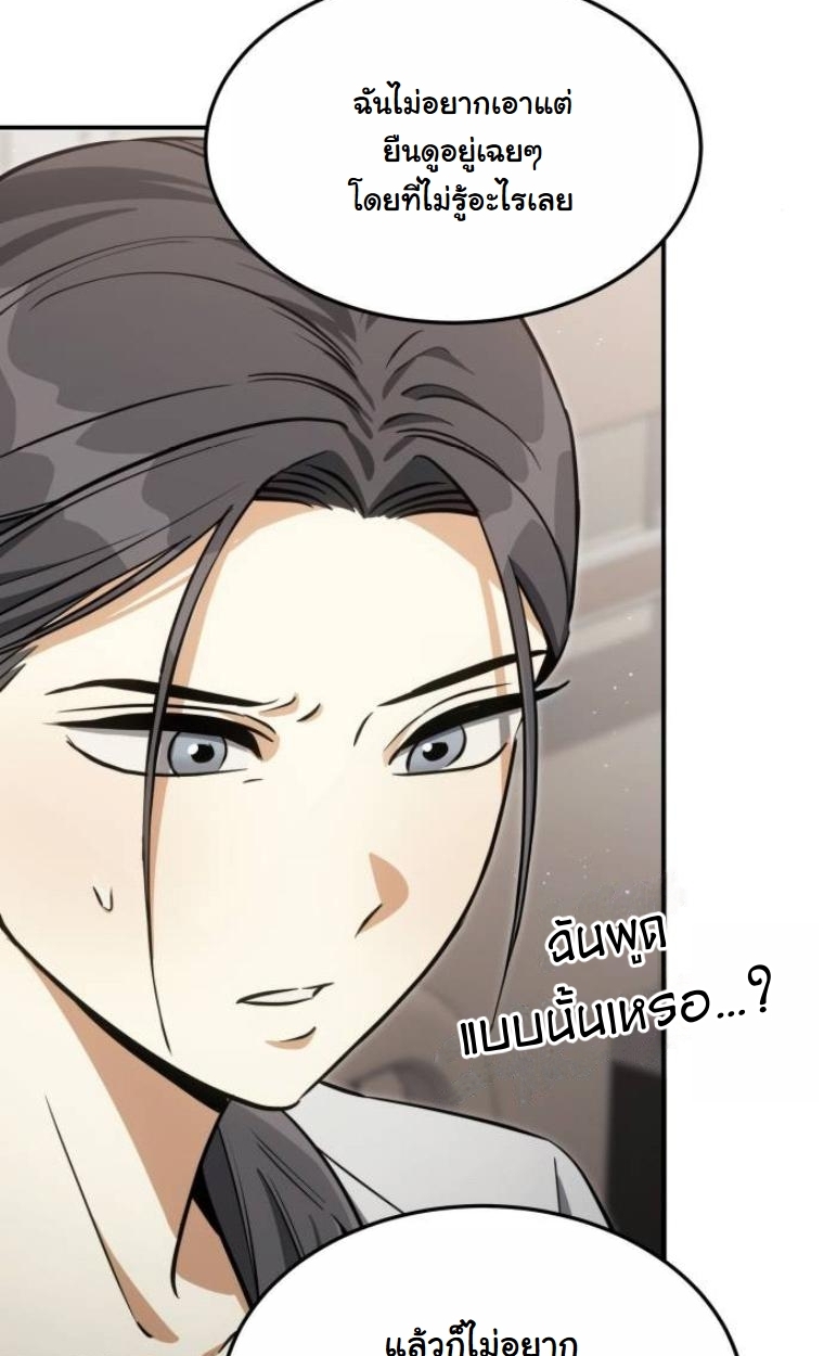 The Hunter Lives in a Rented Apartment ตอนที่ 29 8