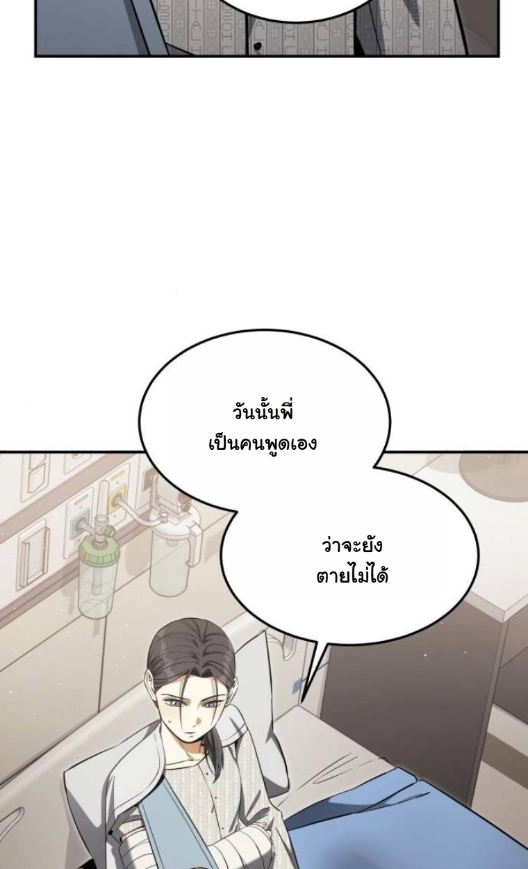 The Hunter Lives in a Rented Apartment ตอนที่ 29 6