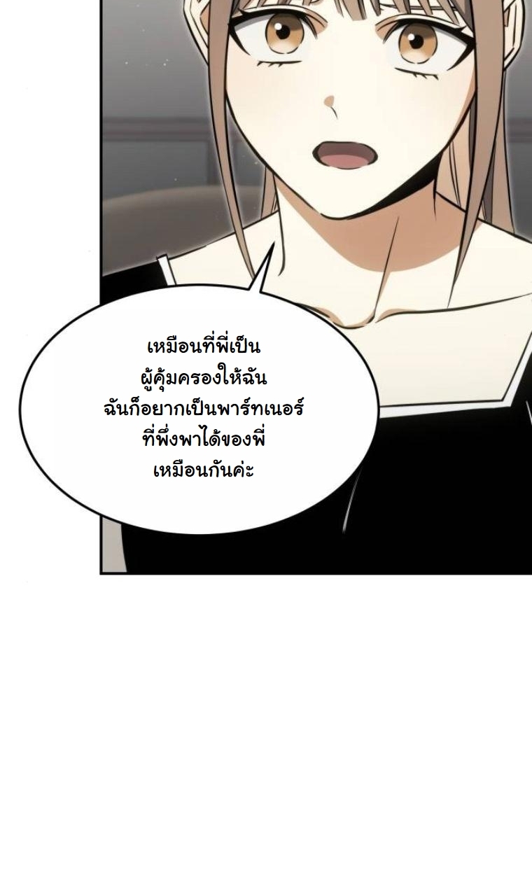 The Hunter Lives in a Rented Apartment ตอนที่ 29 12