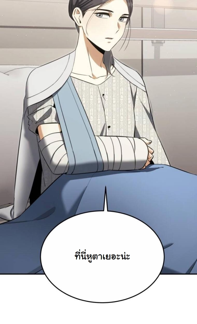 The Hunter Lives in a Rented Apartment ตอนที่ 29 22