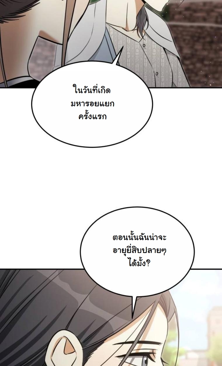 The Hunter Lives in a Rented Apartment ตอนที่ 29 28