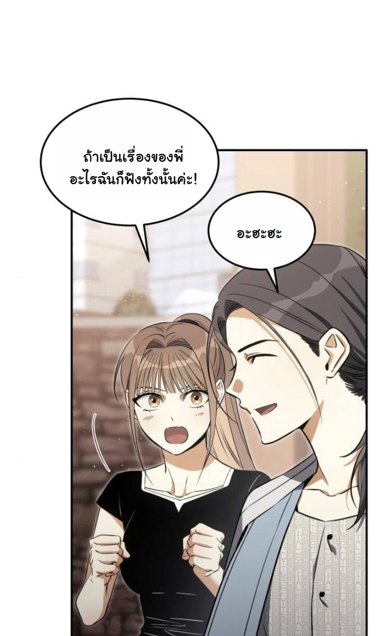 The Hunter Lives in a Rented Apartment ตอนที่ 29 26