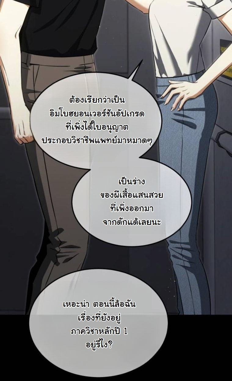 The Hunter Lives in a Rented Apartment ตอนที่ 29 36