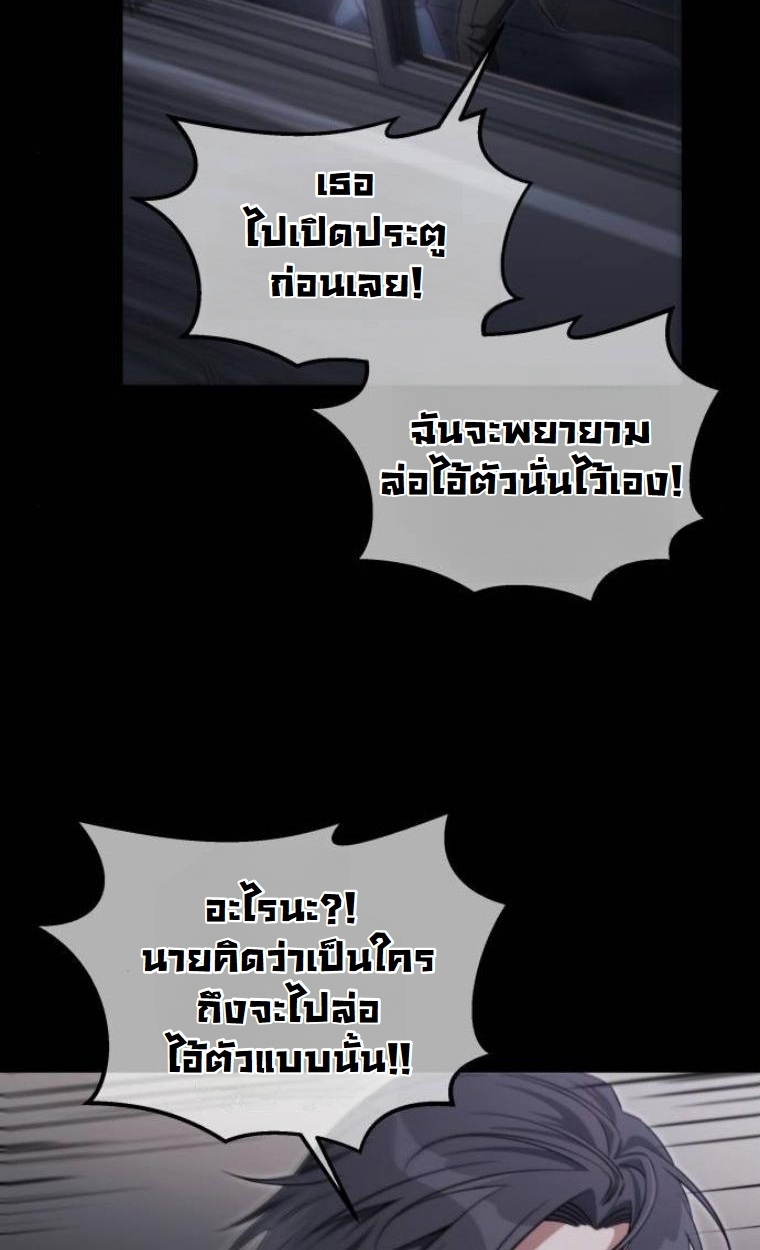 The Hunter Lives in a Rented Apartment ตอนที่ 29 80