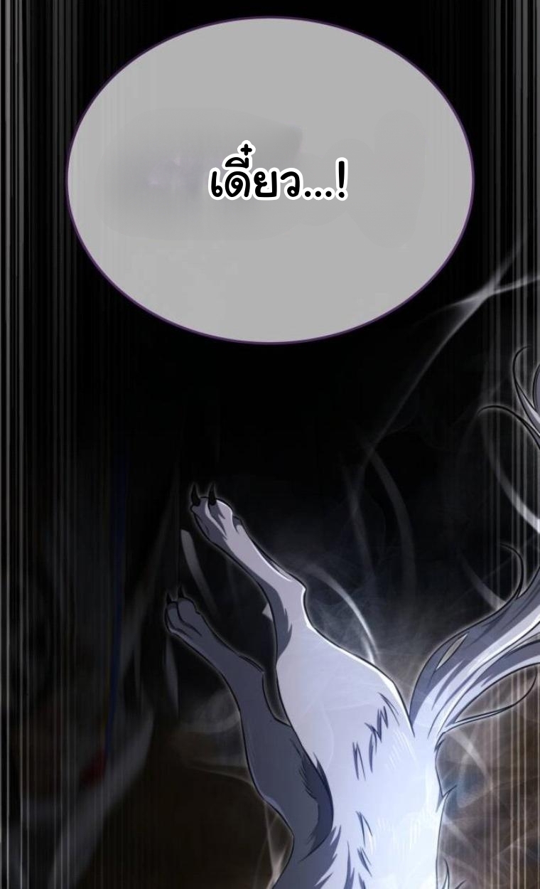 The Hunter Lives in a Rented Apartment ตอนที่ 30 85