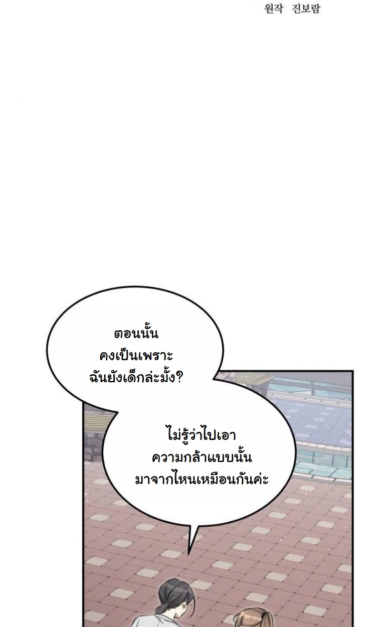 The Hunter Lives in a Rented Apartment ตอนที่ 31 25