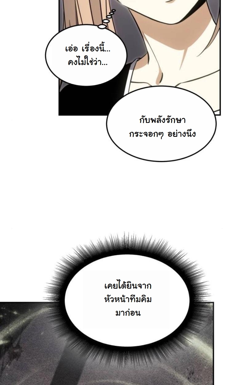 The Hunter Lives in a Rented Apartment ตอนที่ 31 37