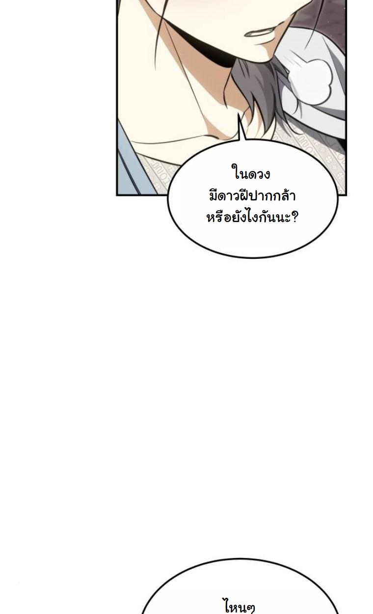 The Hunter Lives in a Rented Apartment ตอนที่ 31 42