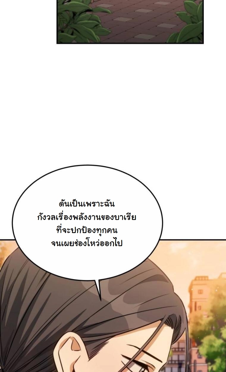 The Hunter Lives in a Rented Apartment ตอนที่ 31 65